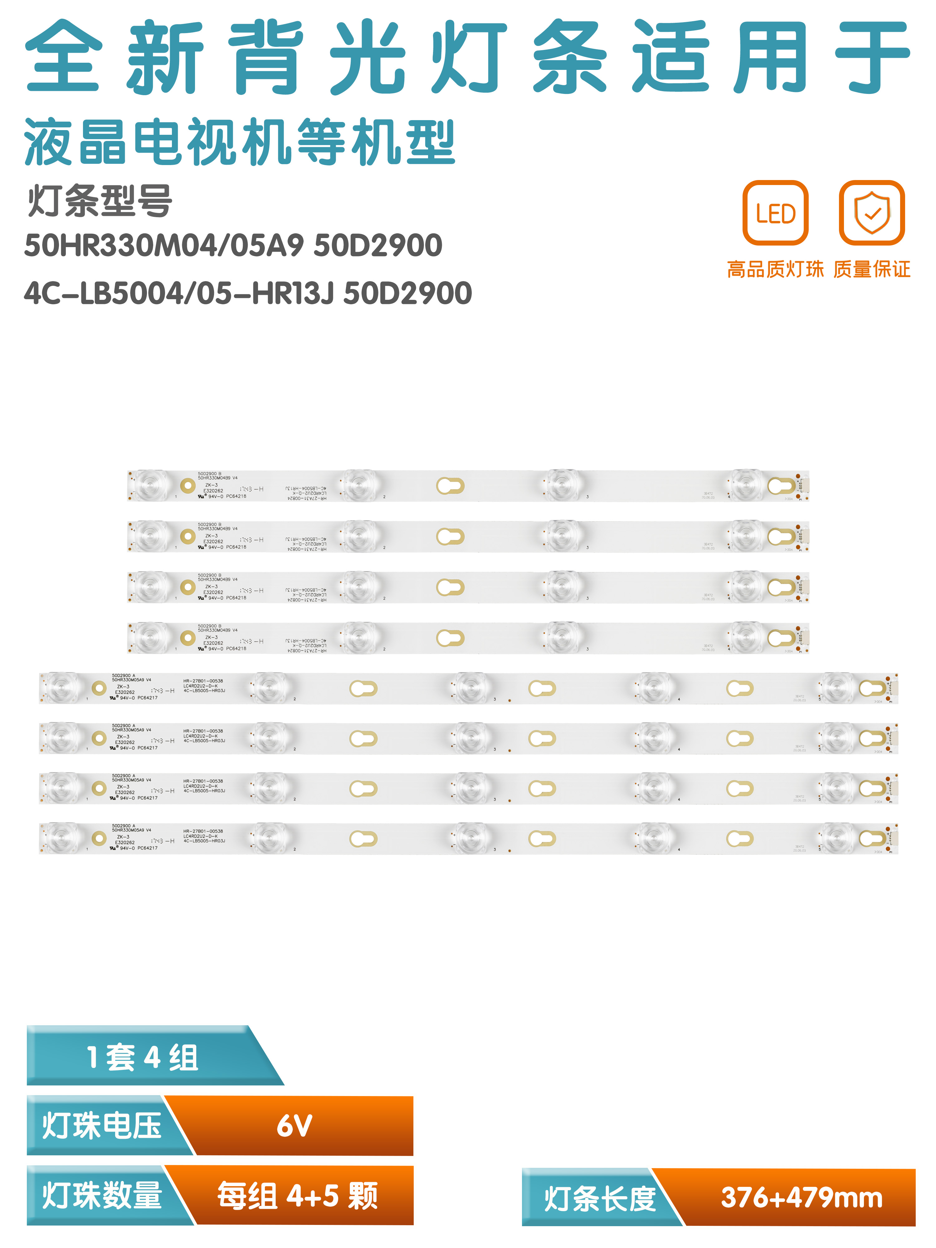 L50P2-UD液晶背光灯条