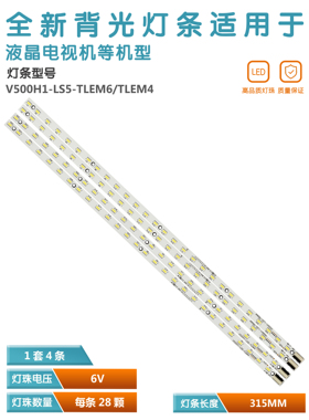适用创维50E550D电视机灯条4A-D071072 D071074 V500H1-LS5-TLEM4