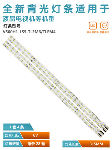 LE50D8800东芝50EL300C灯条