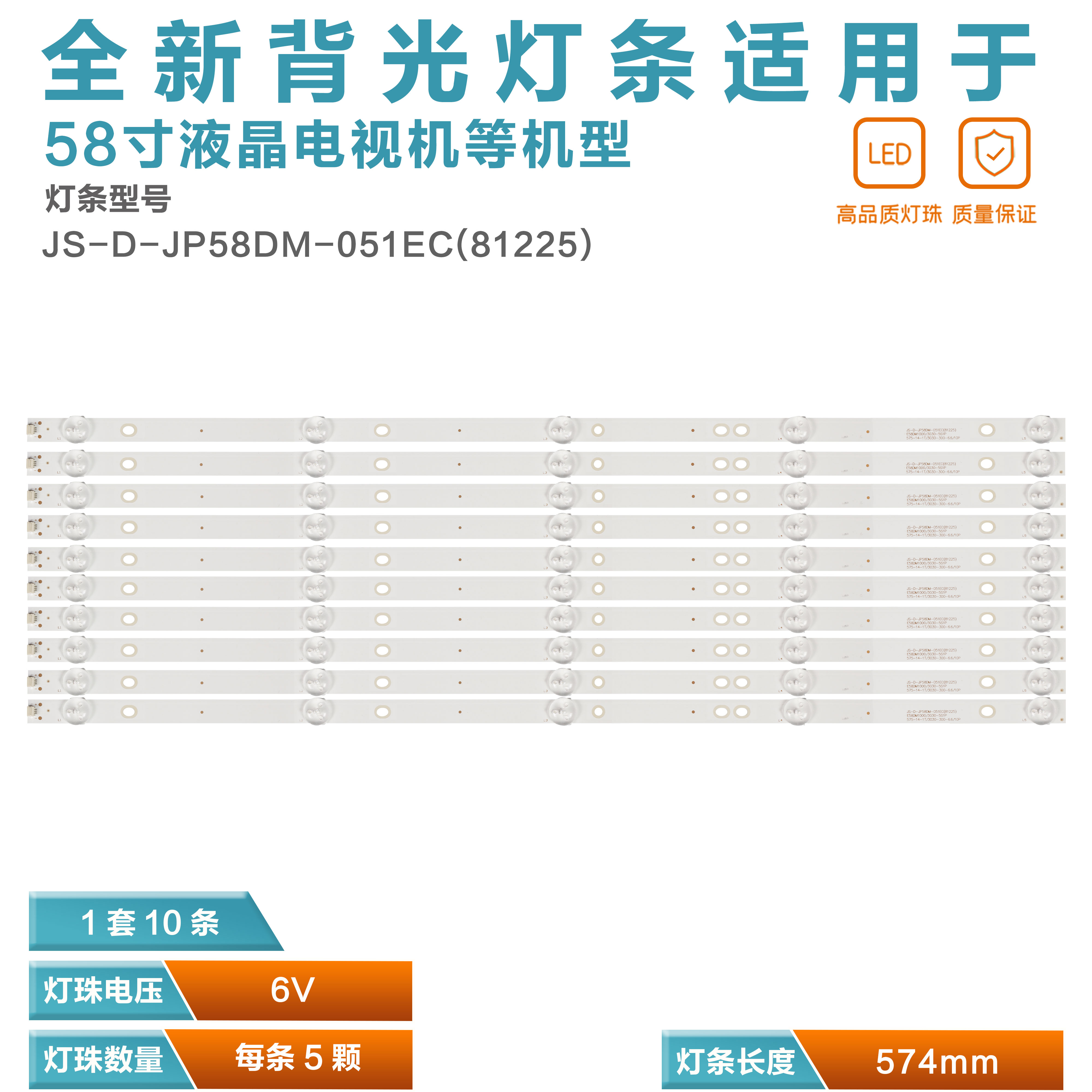 适用乐华LED584K01灯条JS-D-JP58DM-051EC(81225)E58DM1000/3030