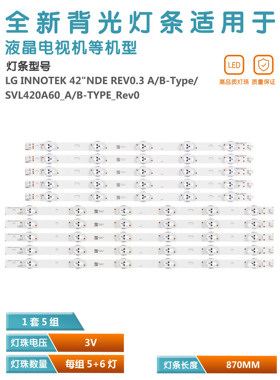 适用LG 42LN5100-CP  42LS3150-CA灯条  INN0TEK 42