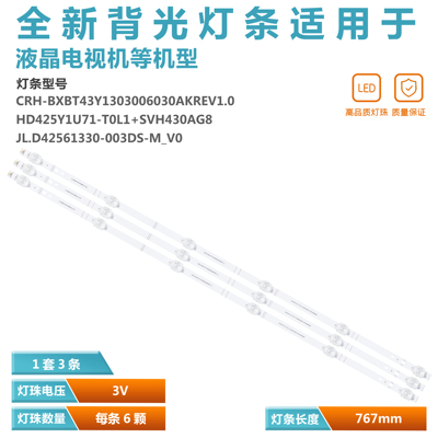 适用海信43V1G-J电视机灯条JL.D42561330-003DS-M_V0屏HD425Y1F91