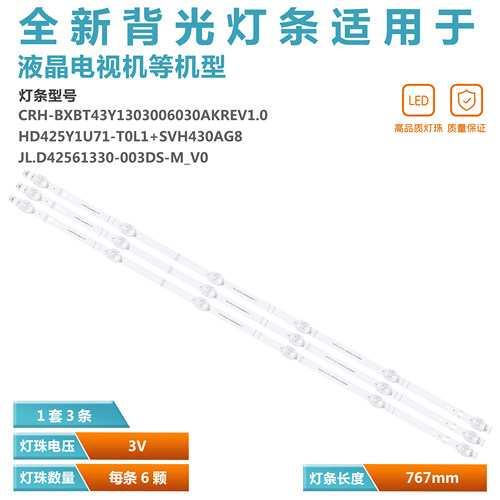 CRH-BXBT43Y1303006030AKREV1.0灯条HD425Y1U71-T0L1+SVH430AG8