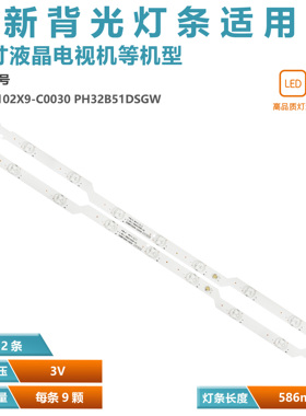 适用PHILCO PH32B51DSGW灯条320B5102X9-C0030 58601405R-V01406R