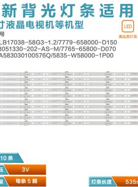 适用 创维酷开58V20 58K5A 58F6A 58K5C灯条CRH-A583030100576Q