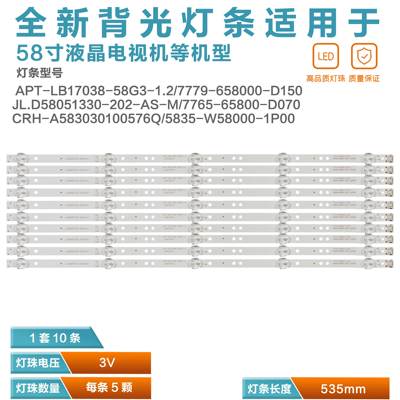 适用创维酷开58K5C电视灯条