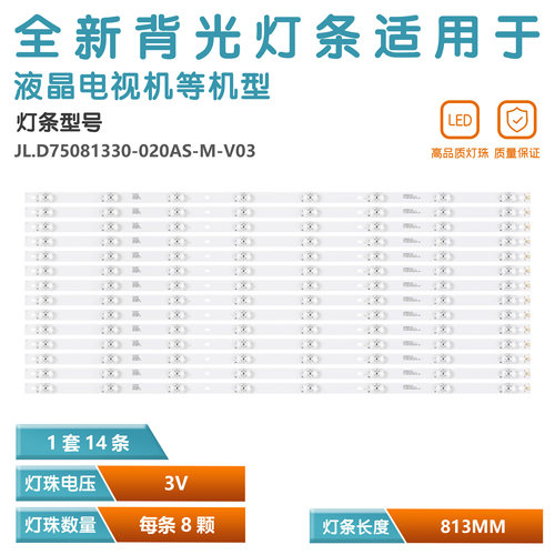 海尔75T82电视LED灯条