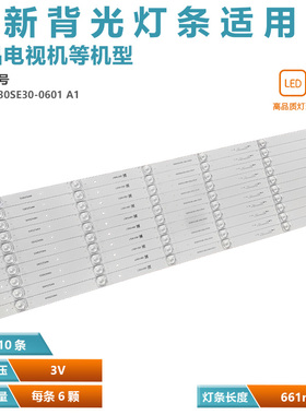 适用夏普4T-C65CJ1T 4T-C65DJ3T灯条BS650030SE30-0604 A1铝板灯