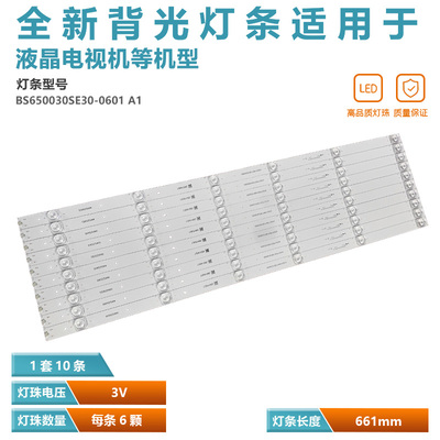 适用夏普4T-C65U5DA 4T-Z65A3CA灯条BS650030SE30-0604 A1铝板灯