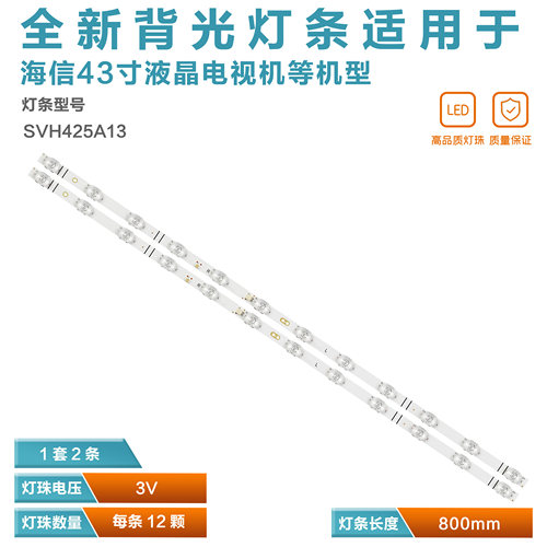 43寸电视灯管LED背光灯条海信
