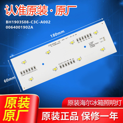 适用BCD-630WDPGU1/643WDCSU1(EX)/615WDCZ海尔冰箱冷藏LED灯条板