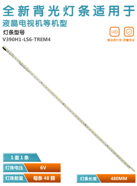 适用海信LED39K280J3D 39EC330J3D液晶灯条V390H1-LS6-TREM2 48珠