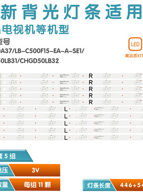 适用于长虹50D3700I 50S1 50J3000 50D3F灯条屏C500F15-E1-A 11灯