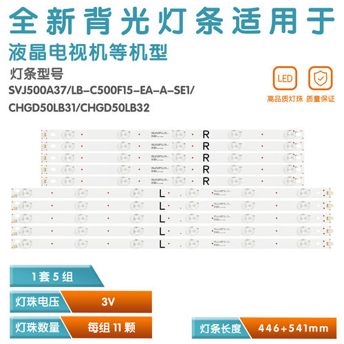 适用于长虹50D2060G 50D2000I灯条CHGD50 LB-M500F14-E1-C-SR-2
