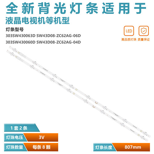 适用创维43G22 PPTV Z43灯条SW43D08-ZC62AG-04/06D 303SW430063
