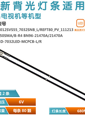适用三星UA55ES6100J灯条SLED_2012SVS55_7032SNB_RIGHT80_PV_111