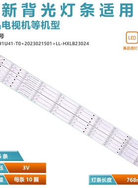 适用海信75E3HD电视灯条HD750H1U41-T0L2K1+2023101801+LL-HXLB23