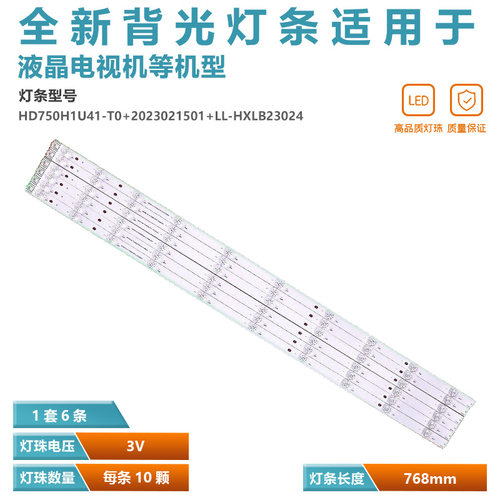 海信75E3H电视背光灯条全新