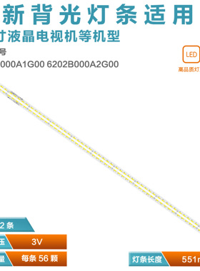 适用夏普LC-50S4H电视背光LED灯条62002B000A1B00/2B00液晶背光