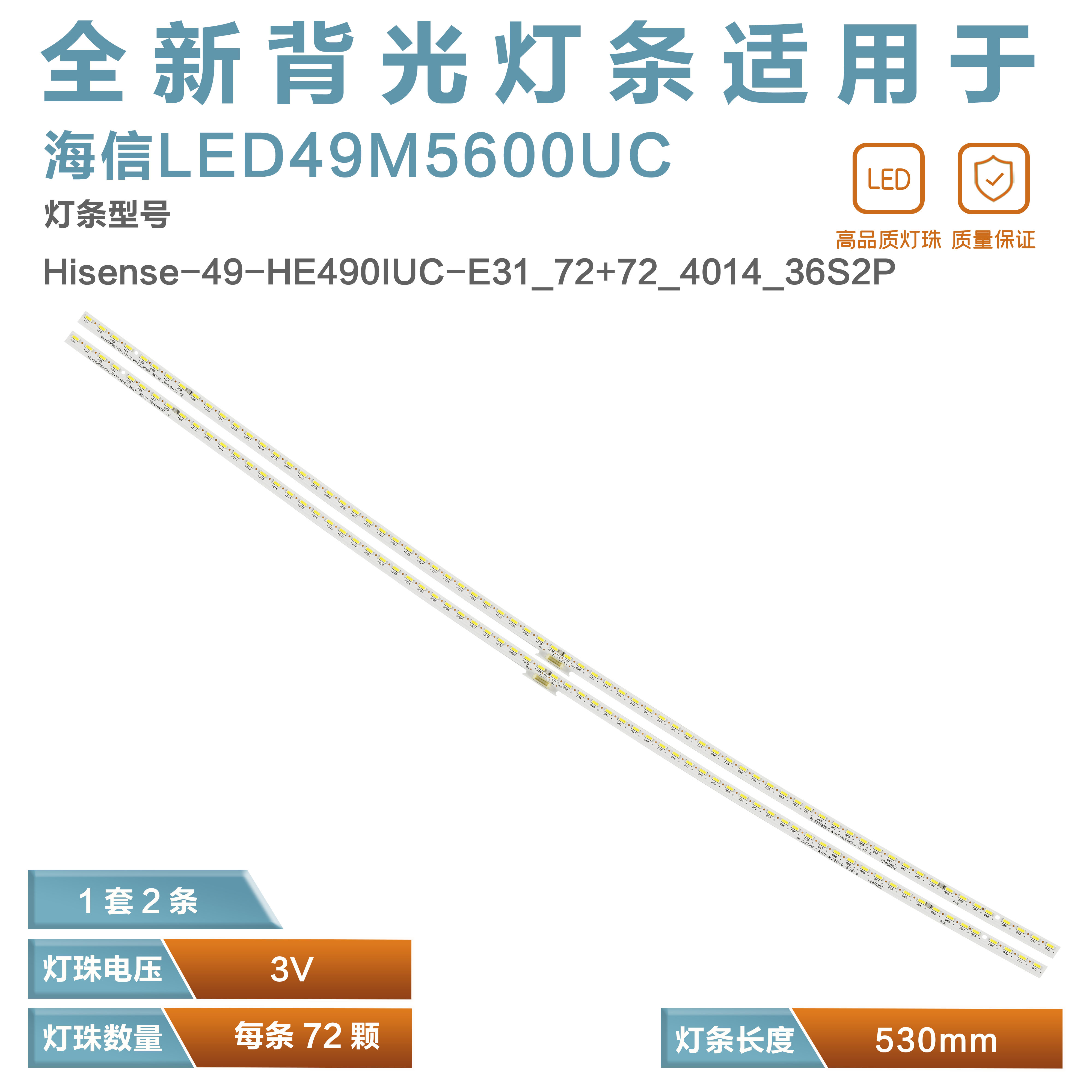 适用于海信LED49M5600UC 海信HZ49A66背光灯条配屏HE490IUC-E31