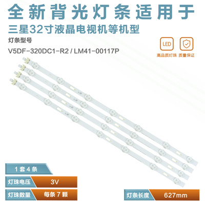 三星电视灯条V5DF-320DC1-R2