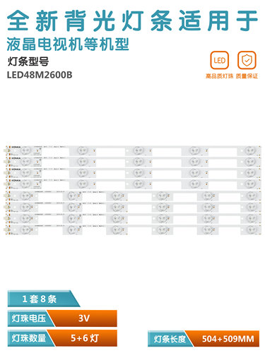 康佳LED48M2600B液晶电视灯条