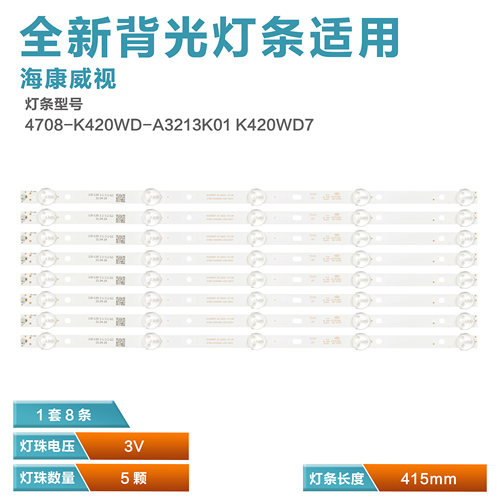 适用海康威视DS-D5043FC灯条