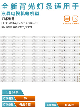 适用风行F55N 55U1 G55Y-S灯条 LED55D8A-ZC14DFG-01屏LSC550FN11