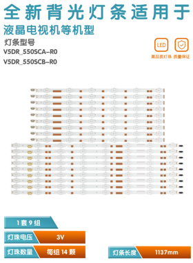 适用三星UA55JS7200液晶电视灯条 V5DR-550SCB-R0 V5DR-550SCA-R0