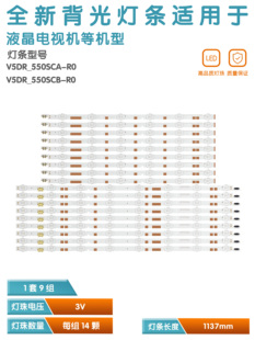 适用三星UA55JS7200液晶电视灯条 V5DR-550SCB-R0 V5DR-550SCA-R0