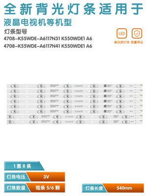 海尔55V31液晶电视灯条