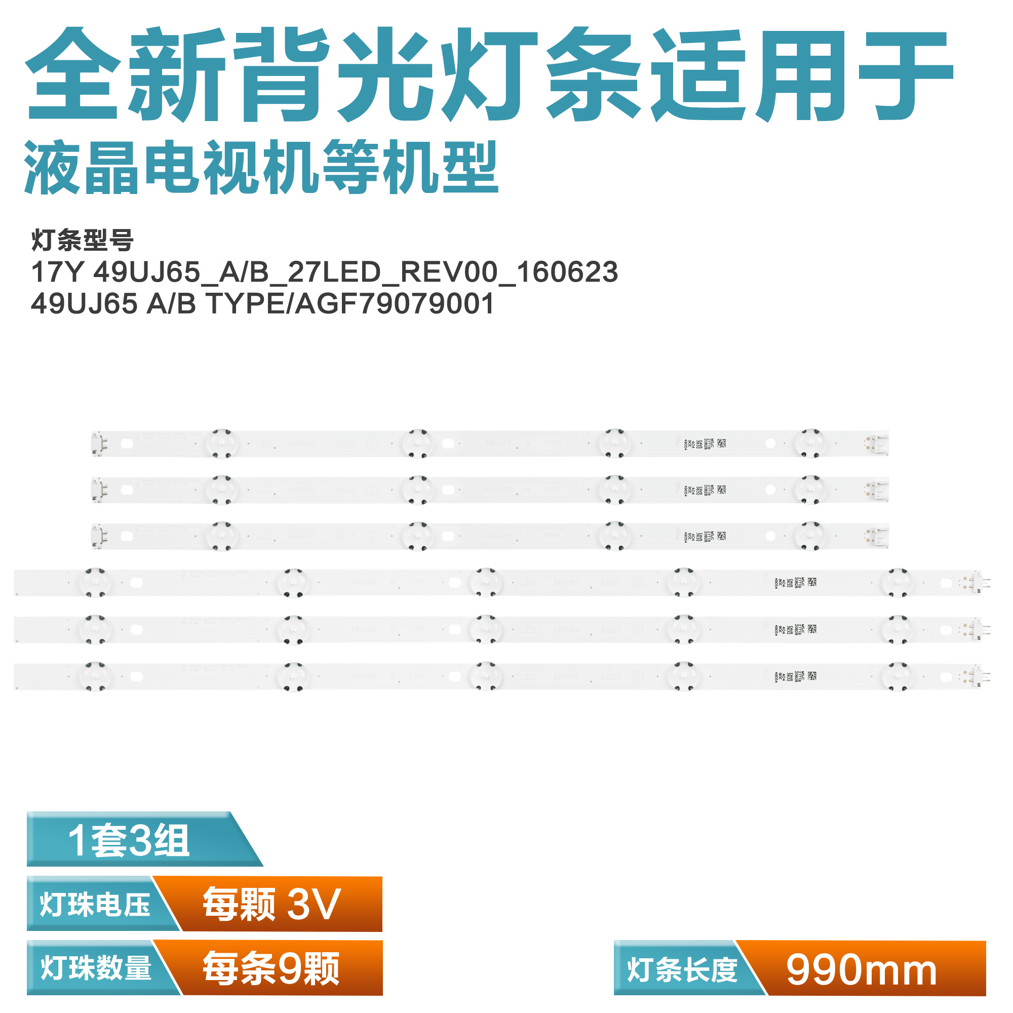 适用LG49UJ652T电视灯条