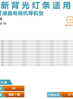 全新65H8E 65H8608 组装机65寸 LB65066 V0液晶电视背光灯条