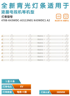 适用LG 43LK5400PTA/PSA灯条 K430WDK5 A3 4708-K43WDC-A3113N01