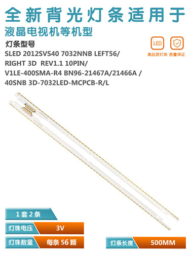 V1LE-400SMA-R4液晶电视灯条
