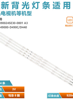 适用松下TH-49GX650K灯条RF-AZ490024SE30-0801 7700-649000-D440