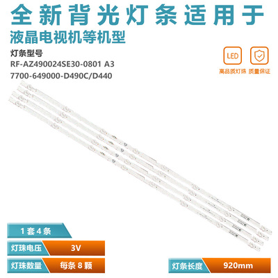 适用松下TH-49GX650K灯条