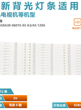 MAXHUB领效会议平板SM65CA灯条HL-9A650A30-0601S-03 A3 A5 12X6