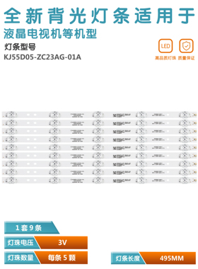 适用55寸组装机灯条DLED55HD 9X5 0002 KJ55D05-ZC23AG-01A背光灯