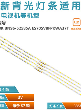 适用70au8k UA70AU8000灯条ES70SV8FPKWA37 70AUBK BN96-52585A