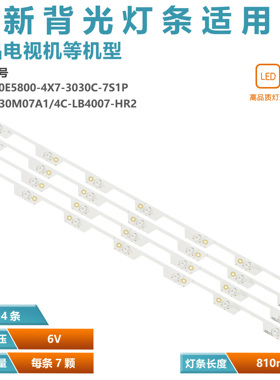 适用TCL L40E5800A-UD灯条TMT_40E5800_4X7_3030C_7S1P背光灯7灯