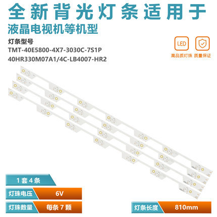 适用TCL L40E5800A-UD D40A620U灯条 40HR330M07A1 4C-LB4007-HR2