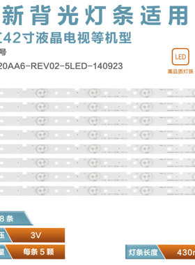 适用长虹42D2000N 42D2000灯条SVJ420AA6-REV02-5LED-140923