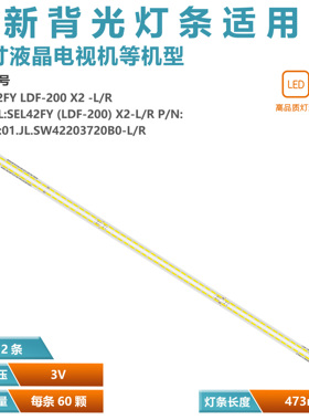 适用创维42E710U灯条 LC420EUJ-SFK1 SEL420FY(LDF-200) 2D01827