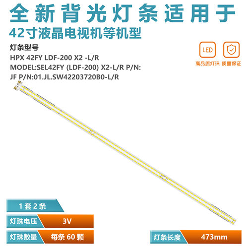 全新适用创维42寸背光灯条