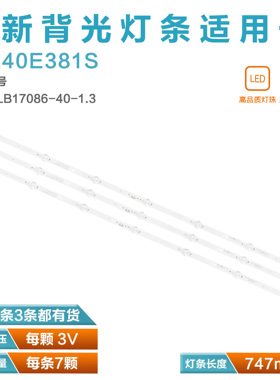 适用创维40X6 40E1C 40X8 40E510X E510电视灯条5850-W40000-AP00