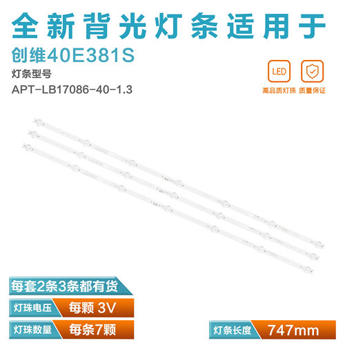 适用创维40X6 40E1C 40X8 40E510X E510电视灯条5850-W40000-AP00