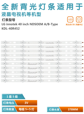 适用索尼KDL-40R452 灯条 lnnotek 40inch NDSOEM A BTYPE 5灯378