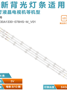 适用东芝43V5863DB  43T6863DB 灯条 JL.D430A/B1330-078HS-M_V01