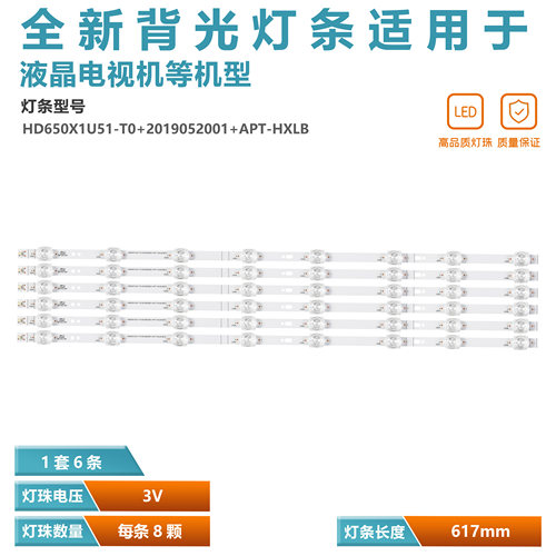 适用海信65V1F HZ65T5D 65A6G灯条HD650X1U51-T0+2019052001+APT